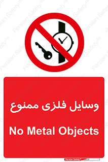 Metal , Objects , تجهیزات , آهنی , فلز , 