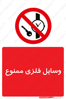 Metal , Objects , تجهیزات , آهنی , فلز , 