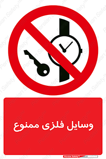 Metal , Objects , تجهیزات , آهنی , فلز , 