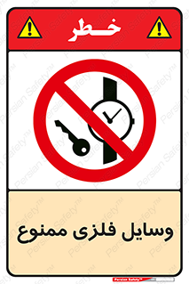Metal , Objects , تجهیزات , آهنی , فلز , 
