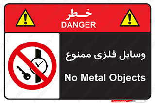 Metal , Objects , تجهیزات , آهنی , فلز , 