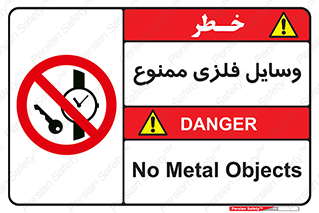 Metal , Objects , تجهیزات , آهنی , فلز , 