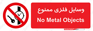 Metal , Objects , تجهیزات , آهنی , فلز , 