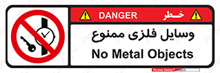 Metal , Objects , تجهیزات , آهنی , فلز , 