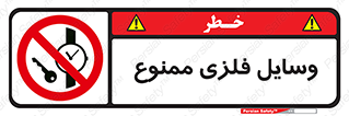 Metal , Objects , تجهیزات , آهنی , فلز , 