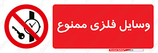 Metal , Objects , تجهیزات , آهنی , فلز , 