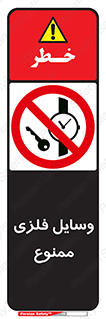 Metal , Objects , تجهیزات , آهنی , فلز , 
