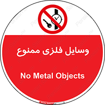 Metal , Objects , تجهیزات , آهنی , فلز , 