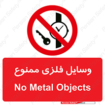 Metal , Objects , تجهیزات , آهنی , فلز , 