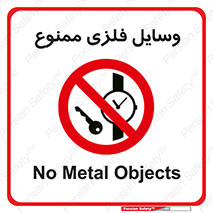 Metal , Objects , تجهیزات , آهنی , فلز , 