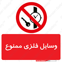 Metal , Objects , تجهیزات , آهنی , فلز , 