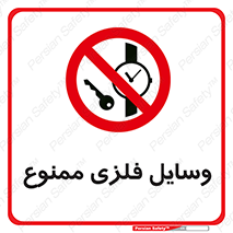 Metal , Objects , تجهیزات , آهنی , فلز , 