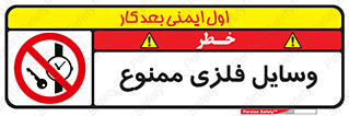 Metal , Objects , تجهیزات , آهنی , فلز , 