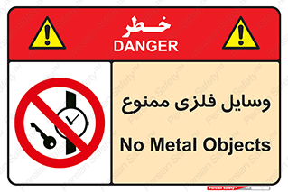 Metal , Objects , تجهیزات , آهنی , فلز , 