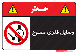 Metal , Objects , تجهیزات , آهنی , فلز , 