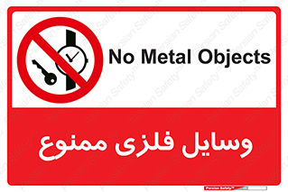 Metal , Objects , تجهیزات , آهنی , فلز , 