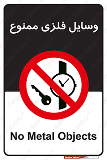 Metal , Objects , تجهیزات , آهنی , فلز , 