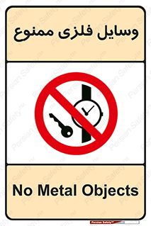 Metal , Objects , تجهیزات , آهنی , فلز , 