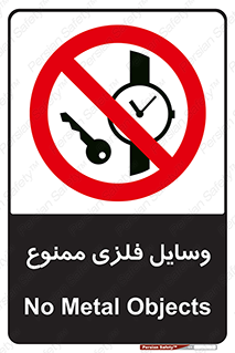 Metal , Objects , تجهیزات , آهنی , فلز , 