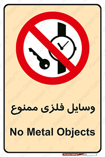 Metal , Objects , تجهیزات , آهنی , فلز , 