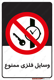 Metal , Objects , تجهیزات , آهنی , فلز , 