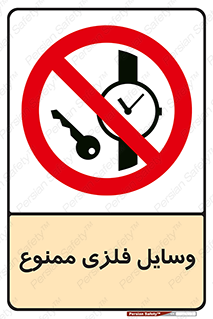Metal , Objects , تجهیزات , آهنی , فلز , 