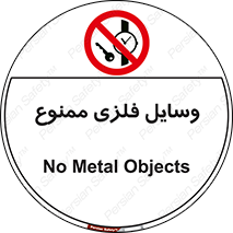 Metal , Objects , تجهیزات , آهنی , فلز , 