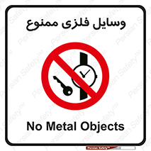 Metal , Objects , تجهیزات , آهنی , فلز , 