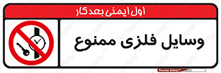 Metal , Objects , تجهیزات , آهنی , فلز , 