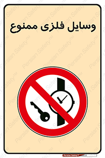 Metal , Objects , تجهیزات , آهنی , فلز , 