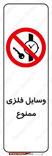 Metal , Objects , تجهیزات , آهنی , فلز , 