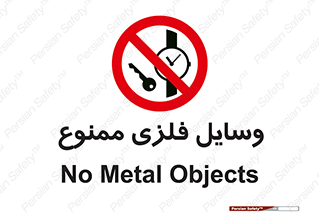 Metal , Objects , تجهیزات , آهنی , فلز , 