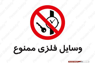 Metal , Objects , تجهیزات , آهنی , فلز , 