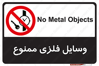 Metal , Objects , تجهیزات , آهنی , فلز , 