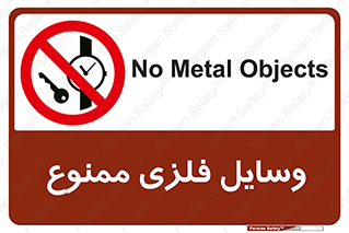 Metal , Objects , تجهیزات , آهنی , فلز , 