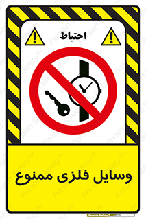Metal , Objects , تجهیزات , آهنی , فلز , 