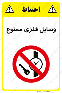 Metal , Objects , تجهیزات , آهنی , فلز , 