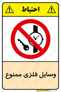 Metal , Objects , تجهیزات , آهنی , فلز , 