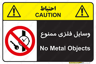 Metal , Objects , تجهیزات , آهنی , فلز , 