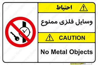 Metal , Objects , تجهیزات , آهنی , فلز , 