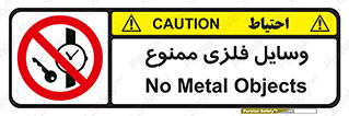 Metal , Objects , تجهیزات , آهنی , فلز , 
