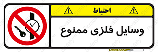 Metal , Objects , تجهیزات , آهنی , فلز , 