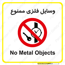 Metal , Objects , تجهیزات , آهنی , فلز , 