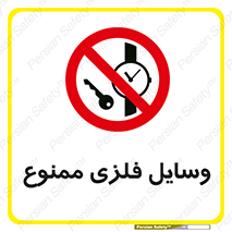Metal , Objects , تجهیزات , آهنی , فلز , 