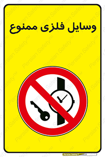 Metal , Objects , تجهیزات , آهنی , فلز , 