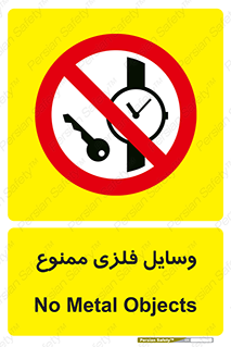 Metal , Objects , تجهیزات , آهنی , فلز , 