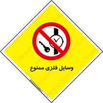 Metal , Objects , تجهیزات , آهنی , فلز , 