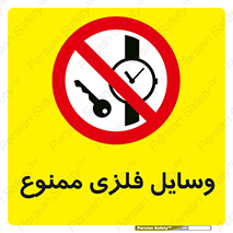 Metal , Objects , تجهیزات , آهنی , فلز , 