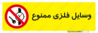 Metal , Objects , تجهیزات , آهنی , فلز , 
