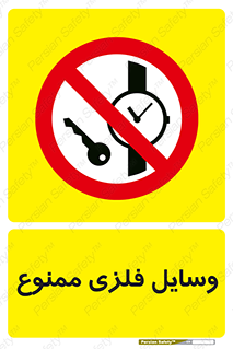 Metal , Objects , تجهیزات , آهنی , فلز , 